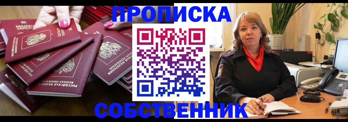 прописка гарантия в Юрге