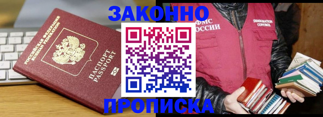 временная регистрация для школы в Юрге